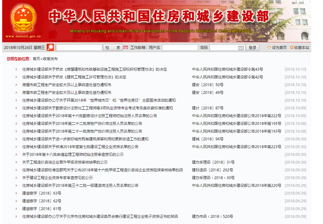 住建部:關(guān)于《施工招投標(biāo)辦法》《施工許可辦法》等修改和廢止的決定